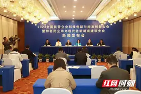 2023全国民营企业科技创新与标准创新大会拟签约项目59个，投资总额427.6亿元图片