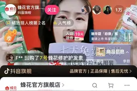 爱蹭流量的蜂花还能“哭穷”多久？图片