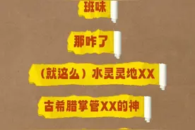 流行语大盘点：2024，你玩“抽象”了吗？你“接”了什么？图片