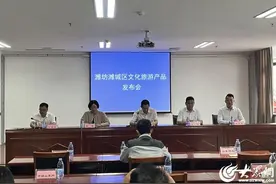 潍城文旅推介新闻发布会召开图片