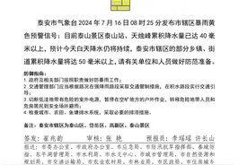 受降雨影响，泰山景区暂停开放图片