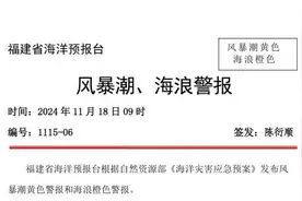 福建发布风暴潮黄色预警和海浪橙色预警图片