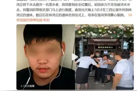 15岁少年为救2溺水小孩身亡 家属告别仪式上哭成泪人图片