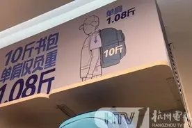 价格翻倍！杭州“护脊书包”销售火爆！它是“智商税”吗？图片