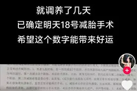 热闻|怀上9胞胎女子今日进行减胎手术：分两次进行，先后减去7个胚胎图片