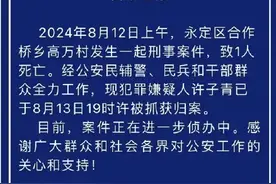 湖南张家界警方：发生一起刑案致1人死亡，嫌犯已被抓获归案图片
