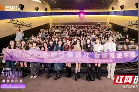 《女子推理社2》举行超前看片会 女推团全员现身热度破圈图片