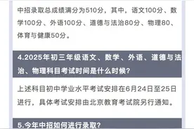 北京最新中招政策：满分510分，统考6门科目图片