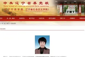【人事】民建会员郭彩云兼任辽宁省社院院长图片