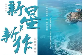 “新星x新作”交响音乐会25日于深圳音乐厅上演图片