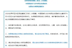 18强赛国足vs沙特即将开赛！大连警方：赛后严禁围堵教练员球员图片