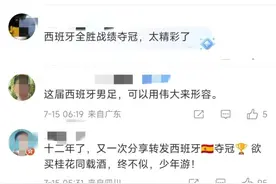 斗牛士加冕！西班牙七战全胜、四夺欧洲杯冠军图片
