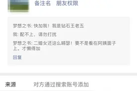 女子称拒加陌生人好友被造黄谣：已报警，社交账号至今仍骚扰信息不断图片