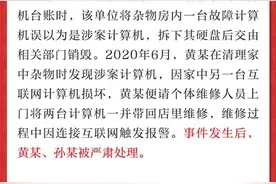 涉密计算机违规违法使用—6起典型案例图片