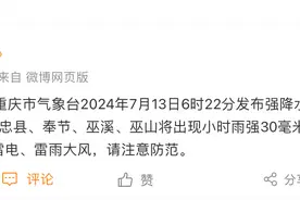 强降水警报！丰都、忠县等多地将出现短时强降水图片