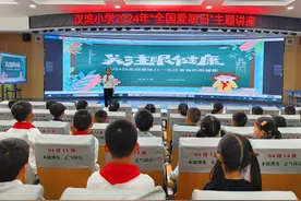 汉滨小学开展“全国爱眼日”视力健康教育讲座图片