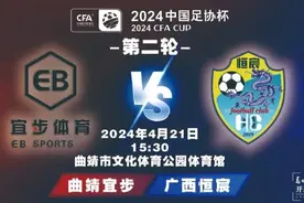 精彩赛事 | 足协杯曲靖宜步VS广西恒宸，明日在曲靖文体公园打响图片