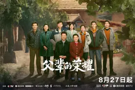 《父辈的荣耀》8月27日开播，郭涛和刘琳搭档演夫妻图片