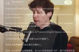 被裁后最快找到工作的打工人？“ChatGPT之父”奥特曼的助理，5点46分发消息称自己和老板被解雇，6点02分宣布找到下家图片