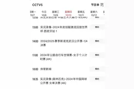 央视仍不转播？目前节目单上依然没有国足比赛图片