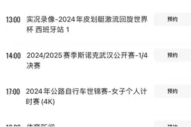 央视仍不转播？目前节目单上依然没有国足比赛图片
