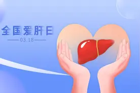 全国爱肝日| 今天你爱护你的“小心肝”了吗？图片