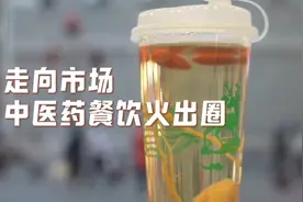 药膳糕点、中药面包……传统中医药这样“圈粉”年轻人图片
