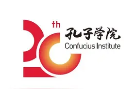 孔子学院二十周年标识发布图片