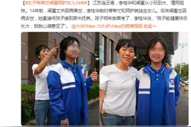女子帮离世闺蜜照护女儿14年：孩子能健康快乐长大，我就心满意足了图片