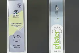 40批次牙膏测评：丽齿健氟化物不达标，皓乐齿样品存在玻片图片