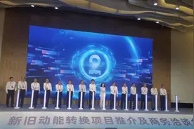 投资超180亿元 黄渤海新区4个新旧动能转换项目签约图片