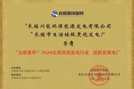 长垣环保能源获评“北极星杯”垃圾焚烧发电行业创新发展电厂图片