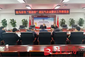 市城管局召开全市城镇燃气“瓶改管”液化气企业整合工作推进会图片