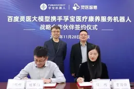 百度灵医大模型将接入孚宝数十万台康养服务机器人，助力适老化改革图片