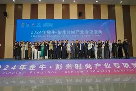 2024年金牛•彭州时尚产业联动专项活动落幕图片
