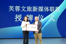 大咖助力，达人加持！芙蓉区文旅新媒体联盟成立图片