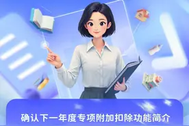 事关一亿人，明年个税减税需做这件事图片