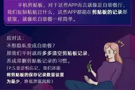 这么玩手机，你的隐私可能被“偷看”了！图片