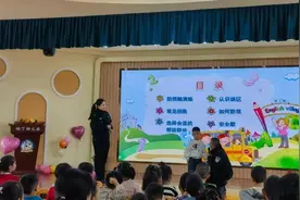 这堂安全教育课超实用！图片