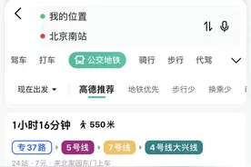 高德地图一体化“混搭出行”助增绿色通勤图片