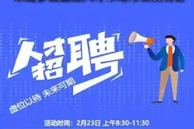 46家单位招聘535人，就在明天！图片