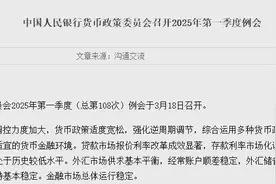 央行：择机降准降息！图片