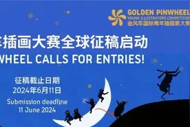 活动·咨讯 丨 2024年金风车国际青年插画家大赛全球征稿启动！图片
