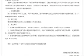 事关天然气价格，湖南发布最新通知图片
