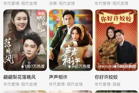 “爽”而有度，微短剧方能撕掉“狗血”标签图片