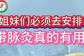 姐妹们快安排带脉灸！这里通畅轻松甩掉大肚腩图片
