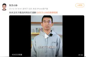 刚刚，CEO孙东旭致歉！东方甄选未来3天直播海报仍没有董宇辉！陕西文旅厅：没有喊董宇辉回家图片