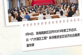 年终盘点｜珠海高新区：我们用十组关键词，回答2023图片