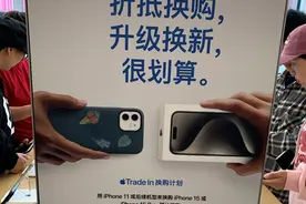 Apple换购体验：告别旧爱换新机，还能省一笔钱图片