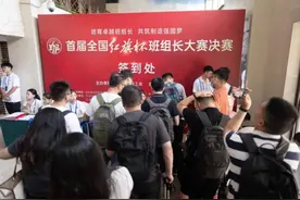 首届全国“红旗杯”班组长大赛｜“决赛，我们来了！”图片